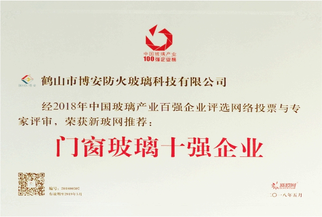 門窗玻璃十強(qiáng)企業(yè)